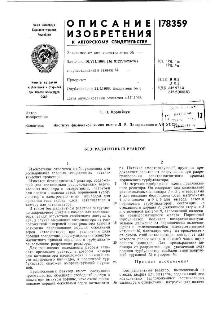 Безградиентный реактор (патент 178359)