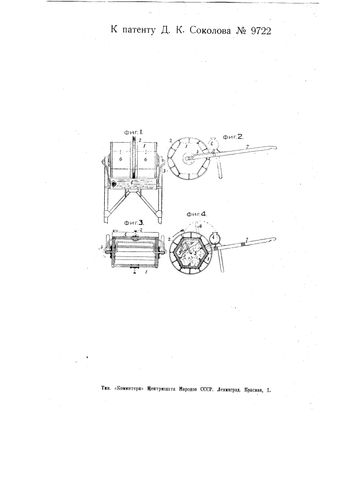 Бетоньерка (патент 9722)