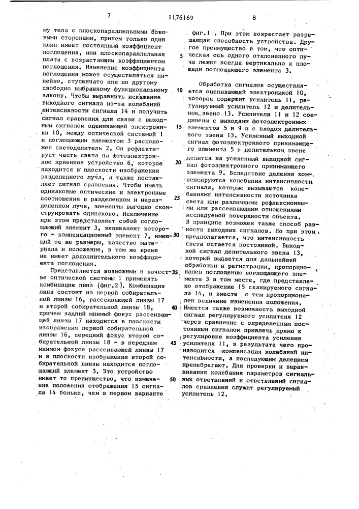 Устройство обработки сканируемых оптических сигналов для контроля поверхности (патент 1176169)