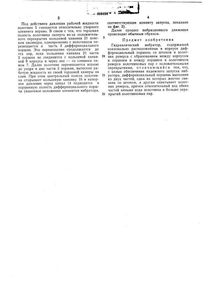 Гидравлический вибратор (патент 469499)