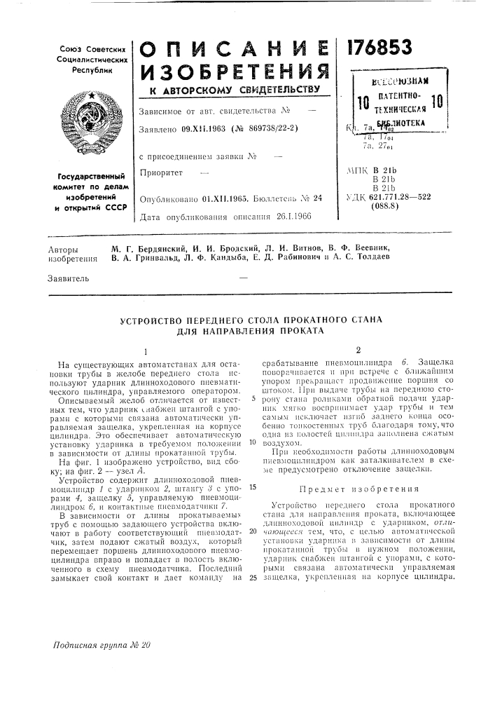 Устройство переднего стола прокатного стана для направления проката (патент 176853)