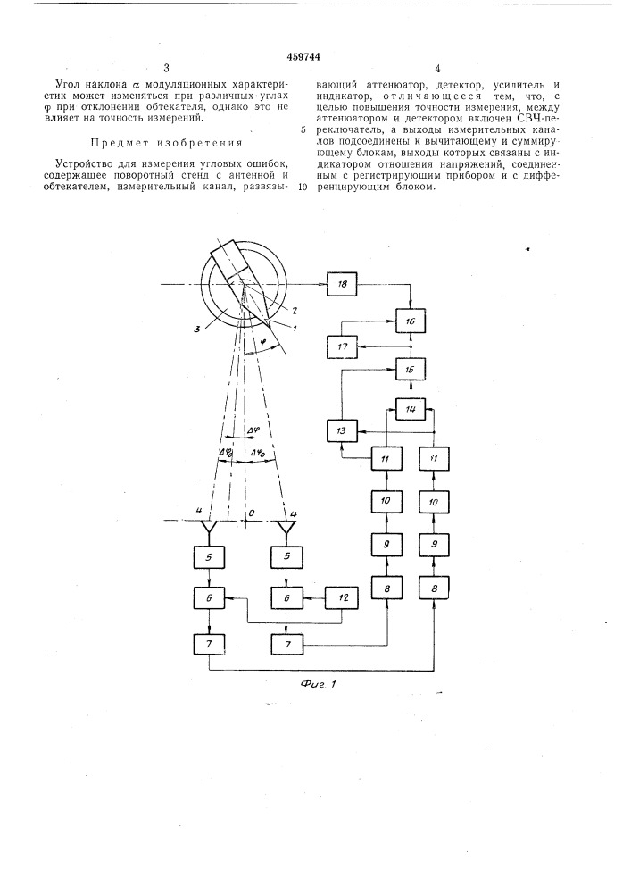 Устройство для измерения угловых ошибок (патент 459744)