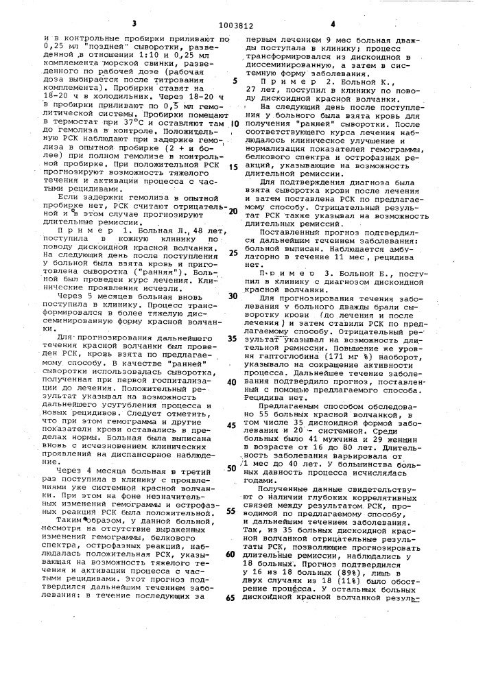 Способ прогнозирования течения красной волчанки (патент 1003812)