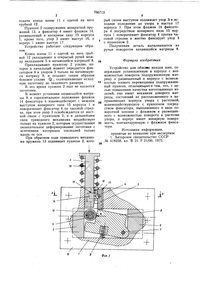 Устройство для обжима концов шин (патент 766713)