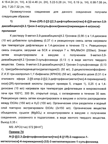 Производные пиримидинсульфонамида в качестве модуляторов рецепторов хемокинов (патент 2408587)