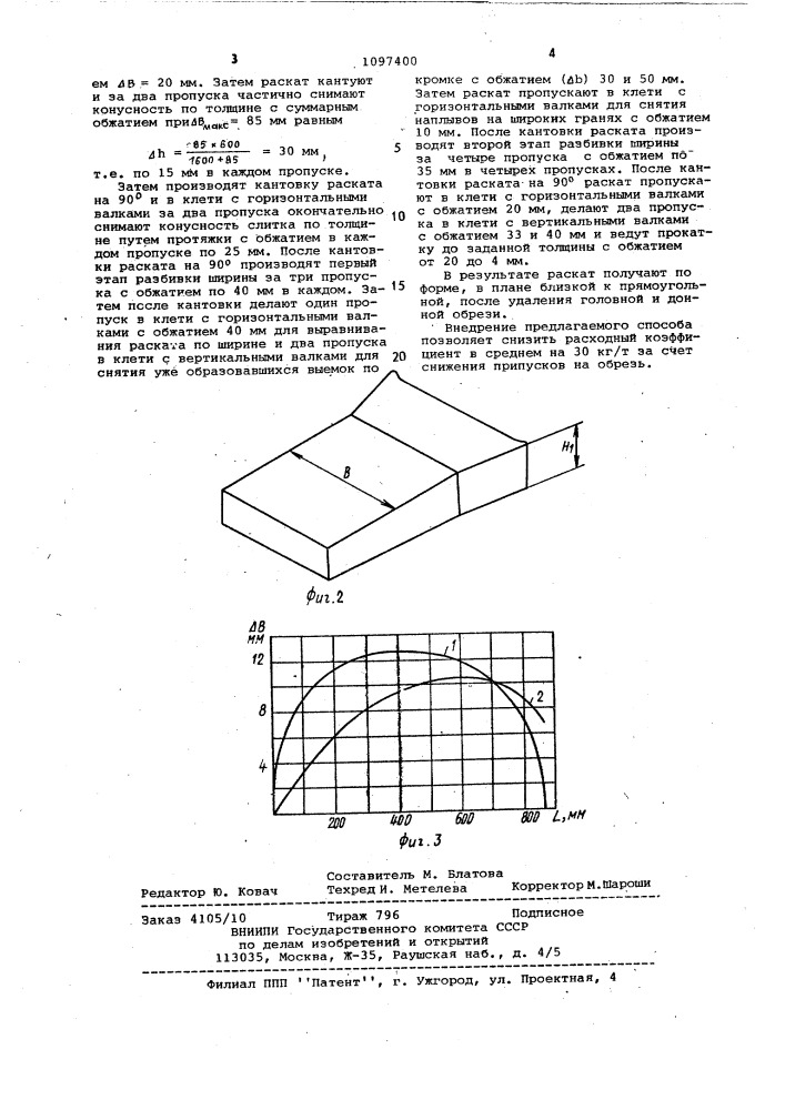 Способ прокатки листов из слитков (патент 1097400)