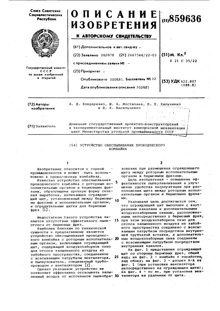 Устройство обеспыливания проходческого комбайна (патент 859636)