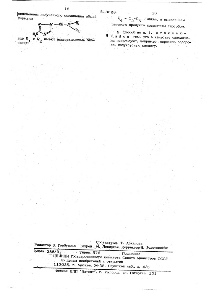 Способ получения производных 1,2,4-триазола (патент 513623)