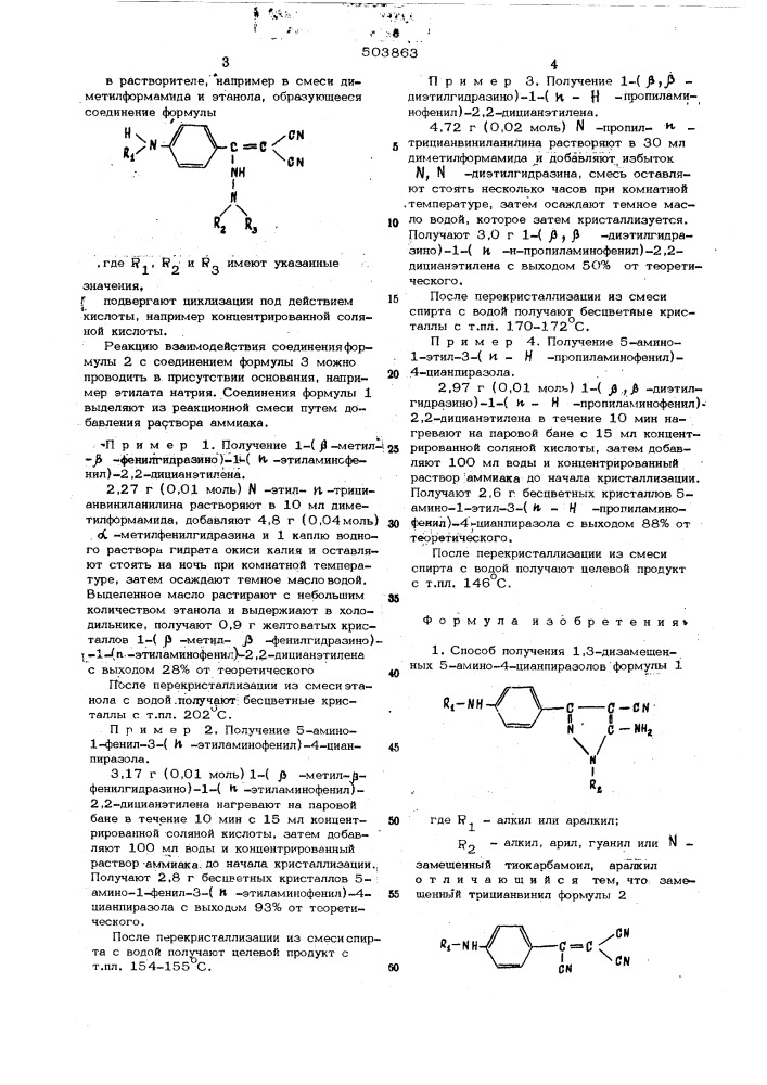 Способ получения 1,3-дизамещенных 5-амино-4цианпиразолов (патент 503863)