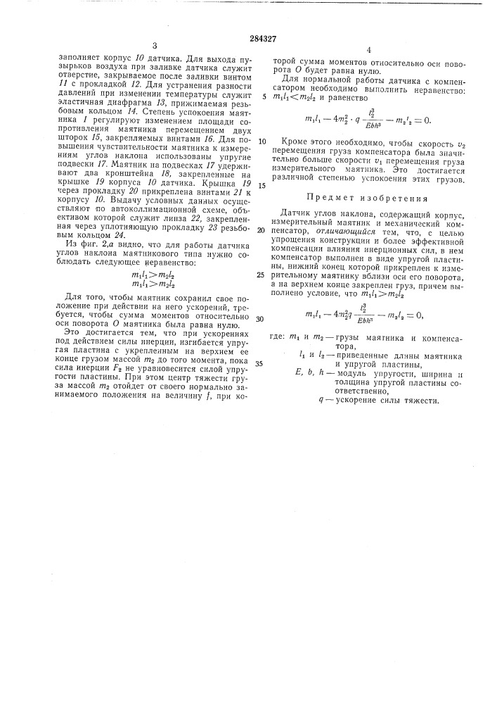Патентно-те;^^;? "^1^мбиблиэ ':-7iaб. г. смирнов (патент 284327)