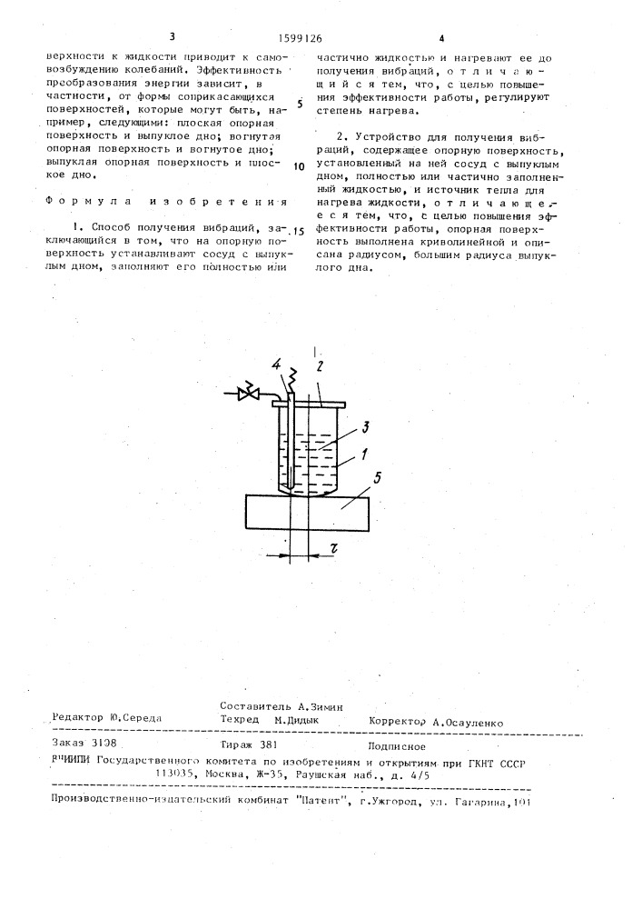Способ получения вибраций и устройство для его осуществления (патент 1599126)