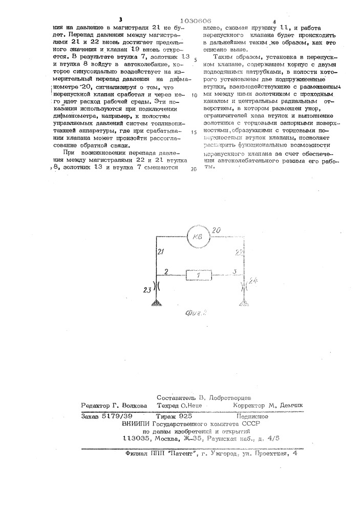 Перепускной клапан (патент 1030606)