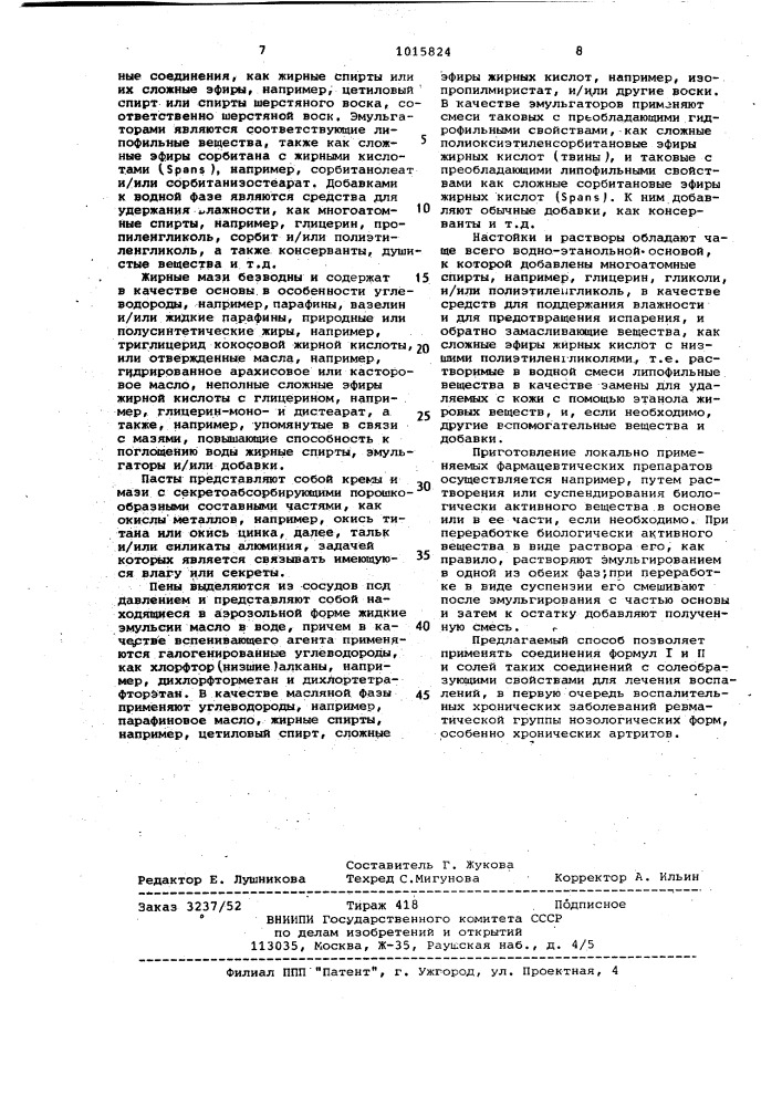Способ получения производных меркаптоимидазола или их кислотно-аддитивных солей (патент 1015824)