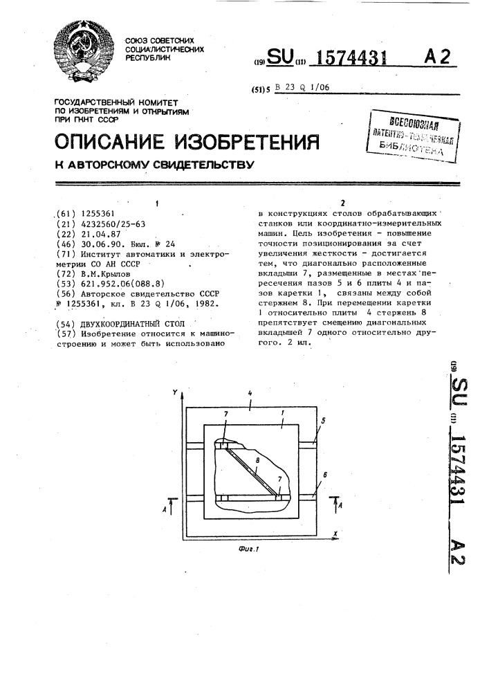 Двухкоординатный стол (патент 1574431)