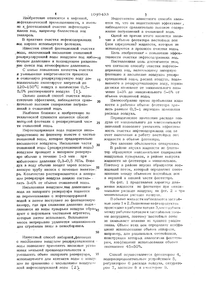 Способ очистки нефтесодержащих вод (патент 1049433)