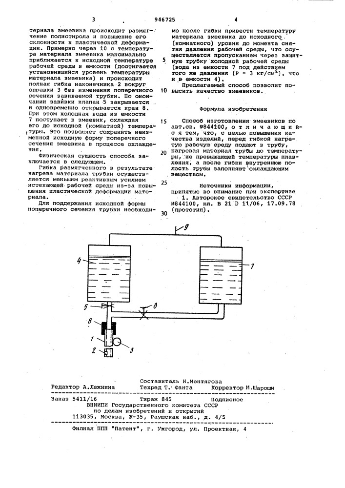 Способ изготовления змеевиков (патент 946725)