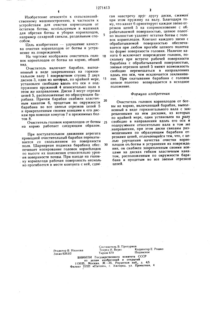 Очиститель головок корнеплодов от ботвы на корню (патент 1271413)