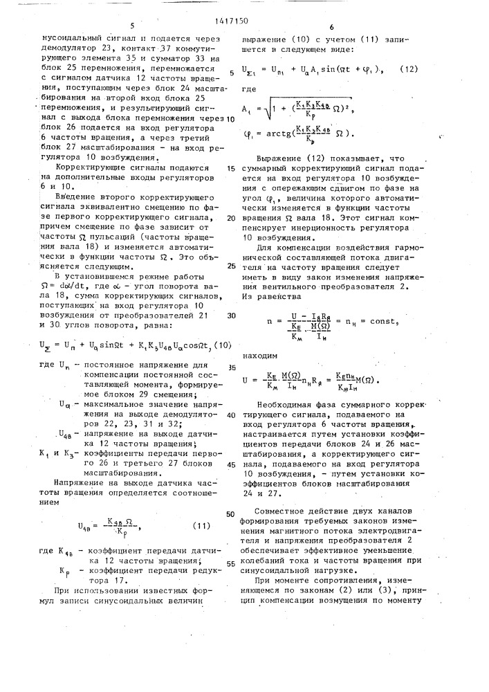 Регулируемый электропривод постоянного тока с периодической нагрузкой (патент 1417150)