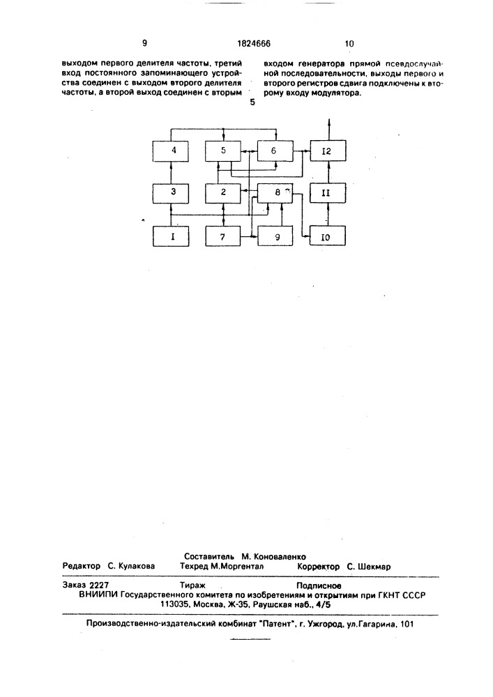 Генератор опорного псевдослучайного сигнала (патент 1824666)