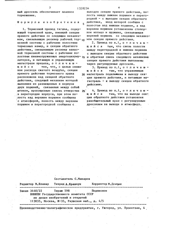 Тормозной привод тягача (патент 1328234)