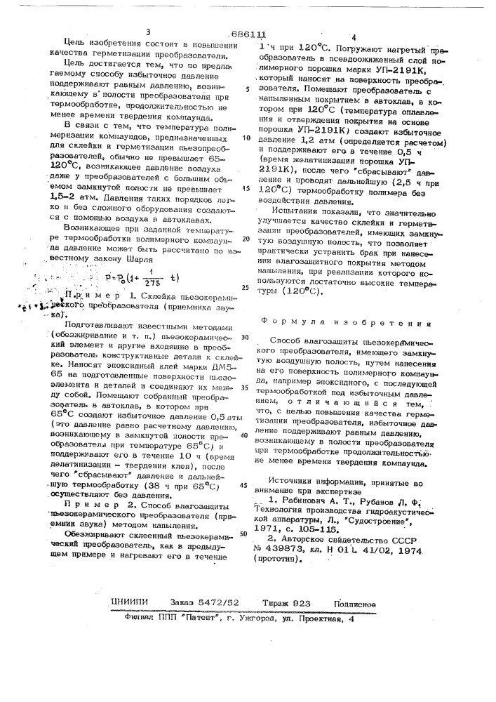 Способ влагозащиты пьезокерамического преобразователя (патент 686111)