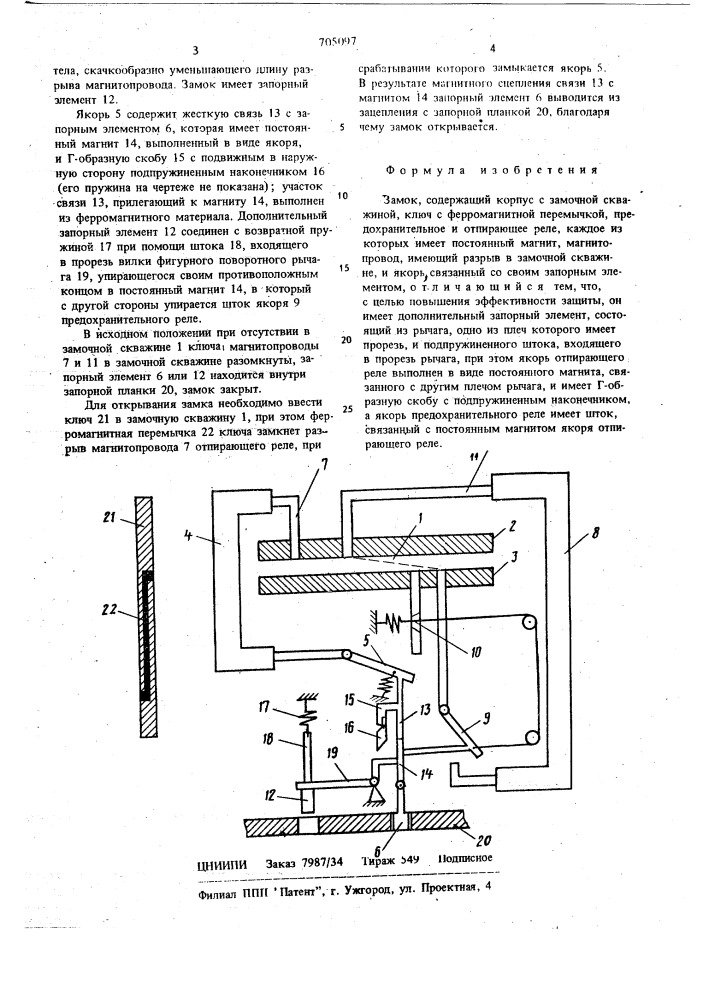 Замок (патент 705097)