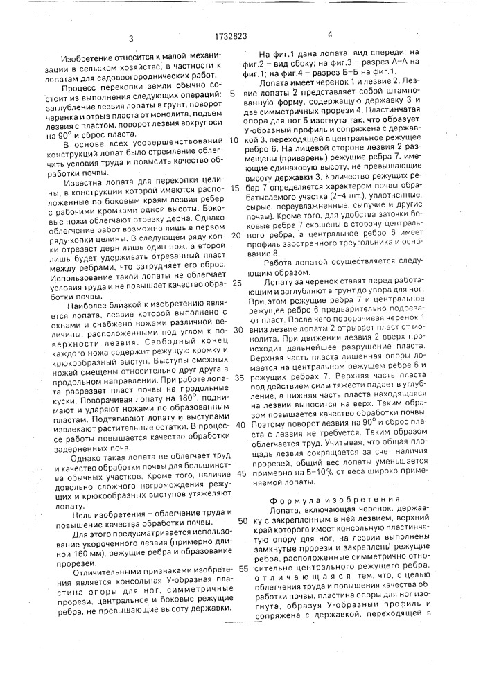 Лопата (патент 1732823)
