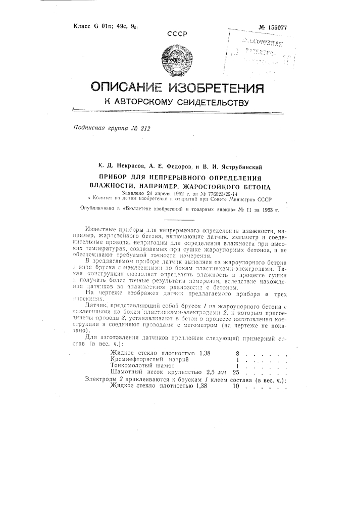 Патент ссср  155077 (патент 155077)