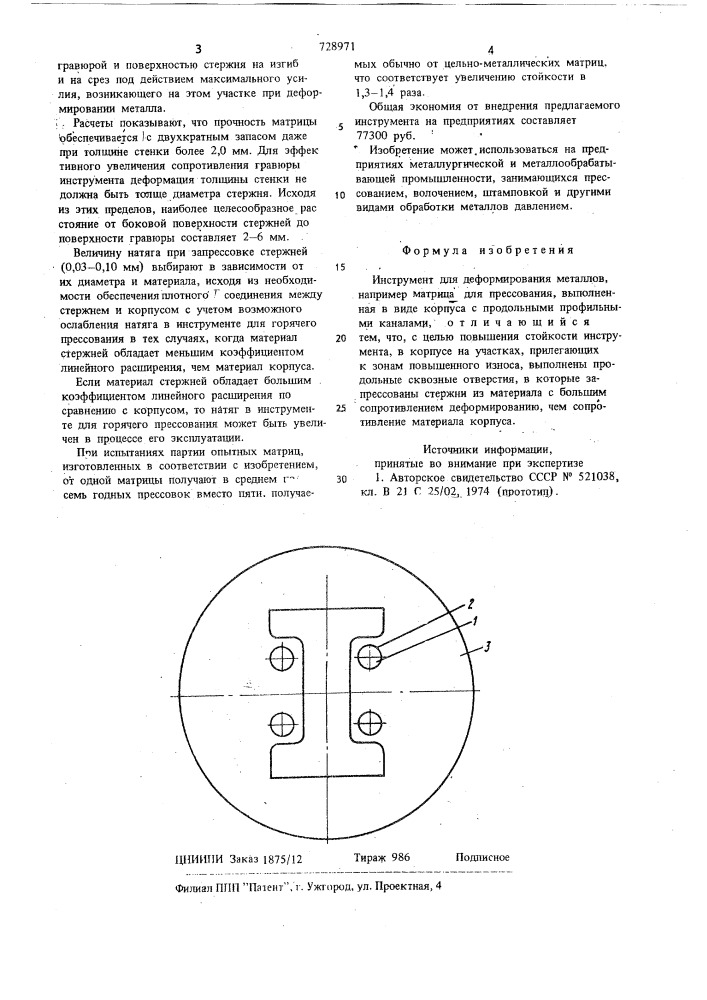 Инструмент для деформирования металлов (патент 728971)