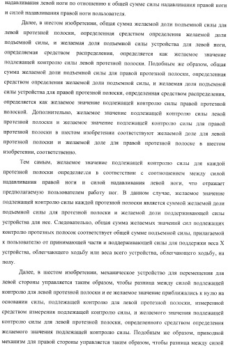 Контроллер для устройства, облегчающего ходьбу (патент 2388448)