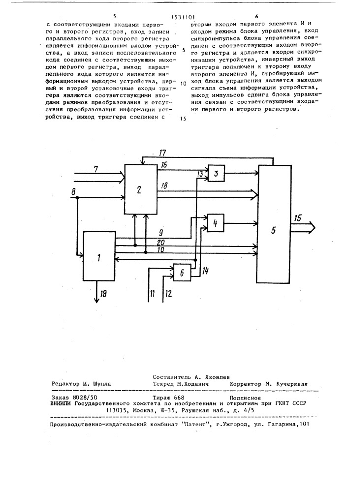 Устройство преобразования информации (патент 1531101)