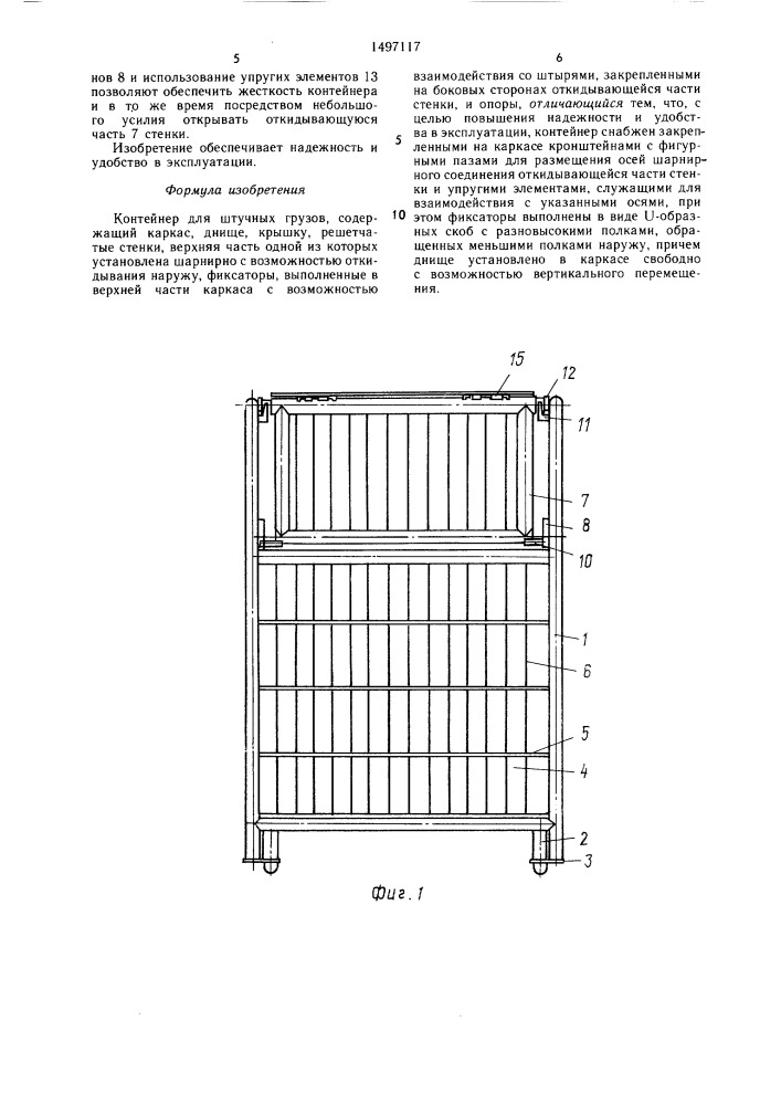 Контейнер для штучных грузов (патент 1497117)