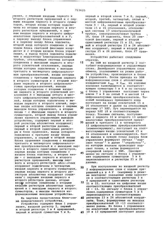 Устройство для отображения информации на экране электронно- лучевой трубки (патент 723625)