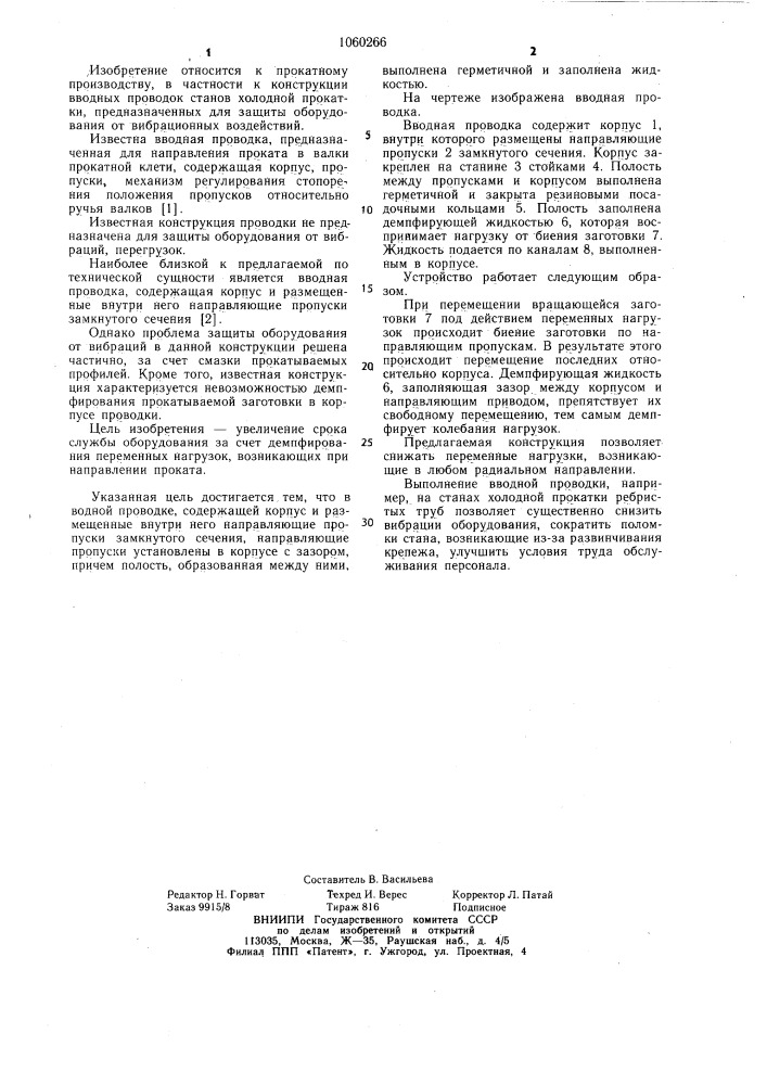Вводная проводка (патент 1060266)