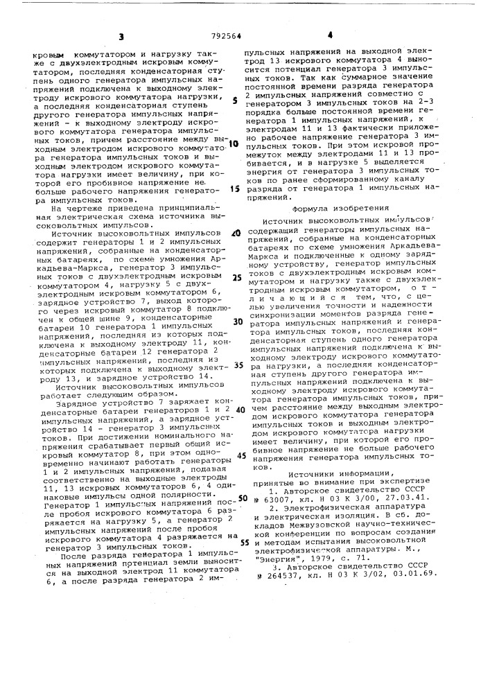 Источник высоковольтных импульсов (патент 792564)
