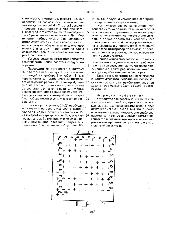 Устройство для перемыкания контактов электрических цепей (патент 1723606)