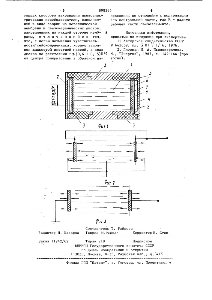 Пьезоэлектрический сейсмоприемник (патент 898365)