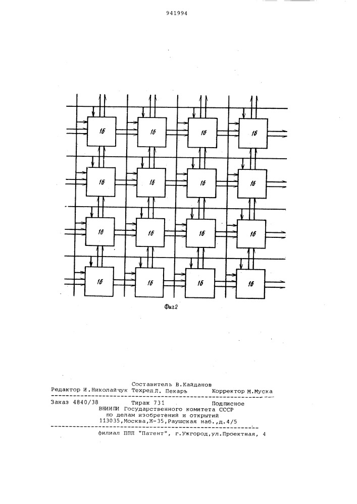 Ячейка однородной структуры (патент 941994)