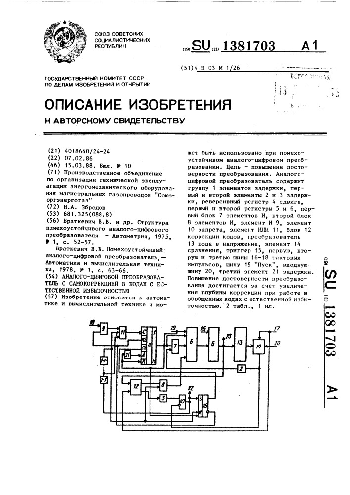 Аналого-цифровой преобразователь с самокоррекцией в кодах с естественной избыточностью (патент 1381703)