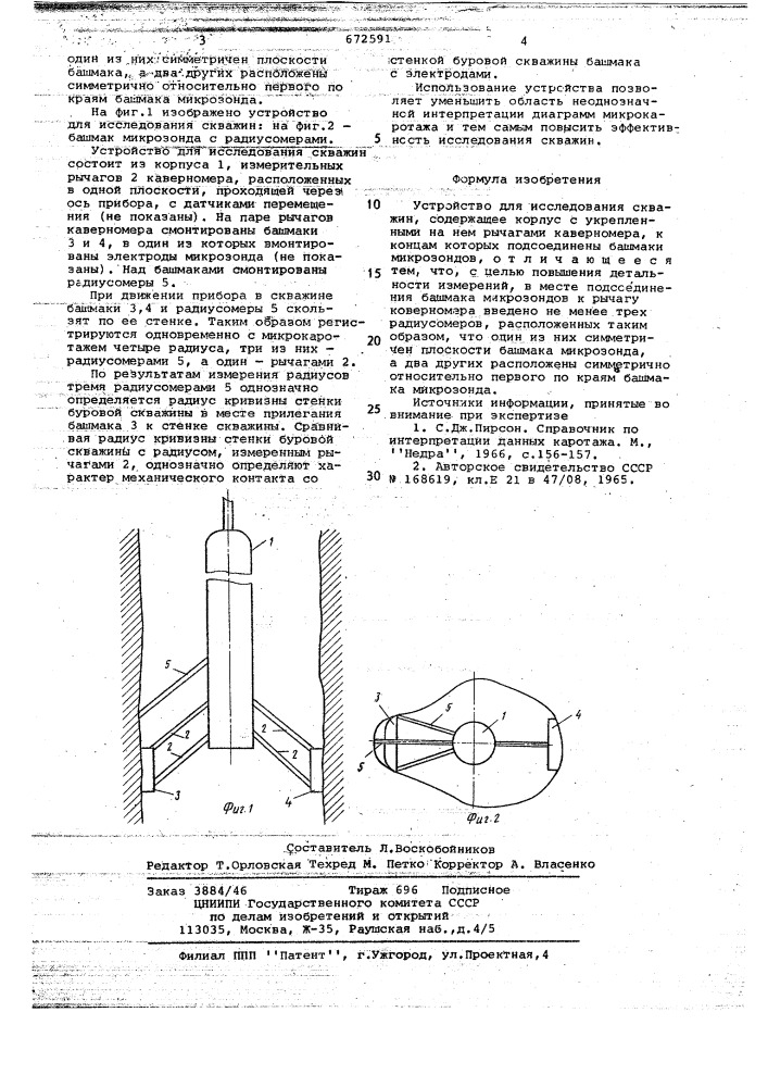 Устройство для исследования скважин (патент 672591)