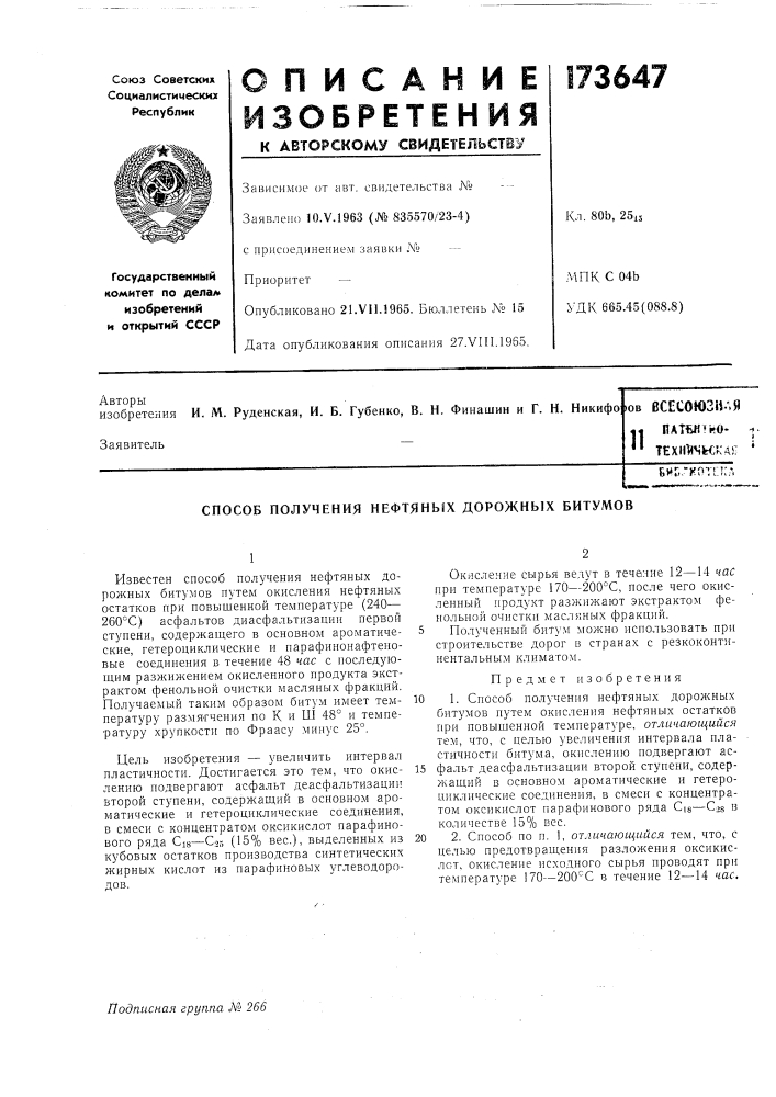 Всссоюзиля пат?й1ро- texiihskka!;11&amp;&gt;&amp;*п,"хот! :кл (патент 173647)