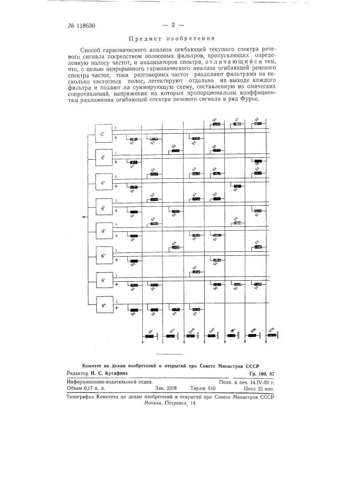 Способ гармонического анализа огибающей текущего спектра речевого сигнала (патент 118630)