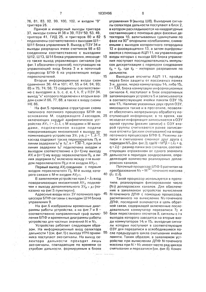 Цифровое устройство доплеровской фильтрации (патент 1830496)