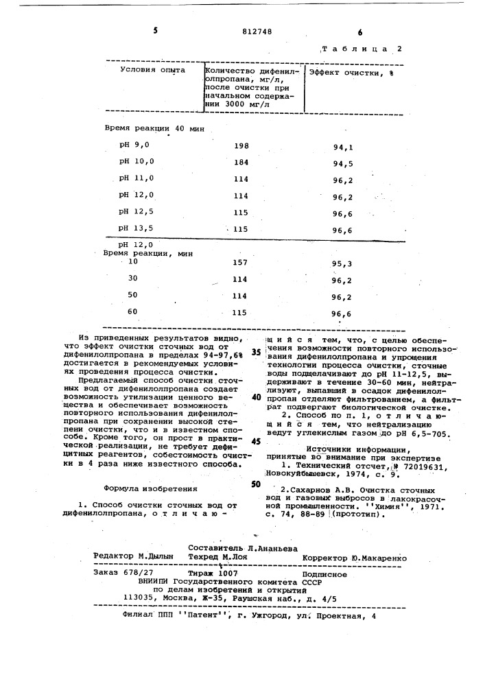 Способ очистки сточных вод отдифенилолпропана (патент 812748)