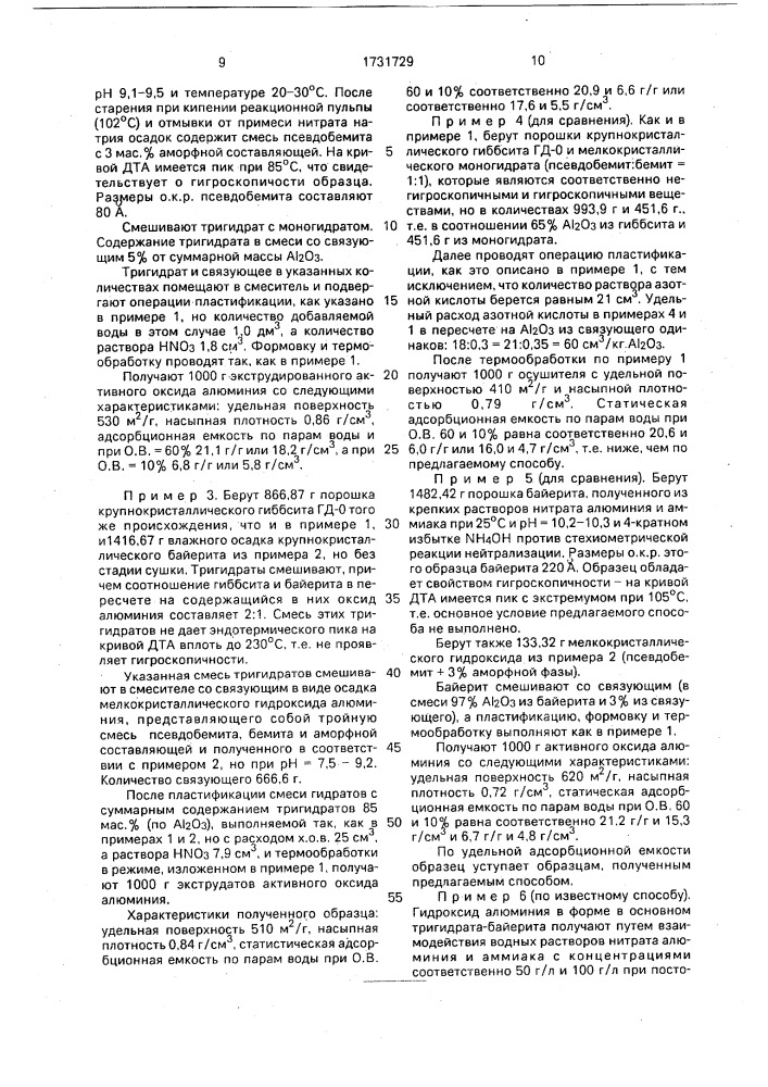 Способ приготовления активного оксида алюминия (патент 1731729)