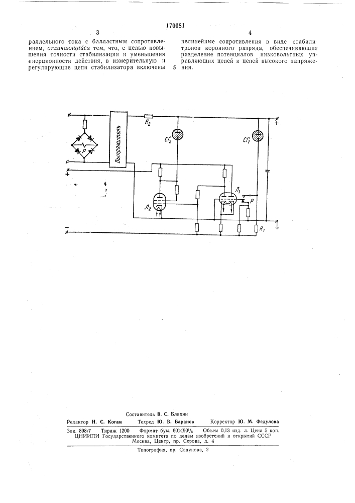 Высоковольтный компенсационный стабилизатор напряжения постоянного тока повышеннойточности (патент 170081)