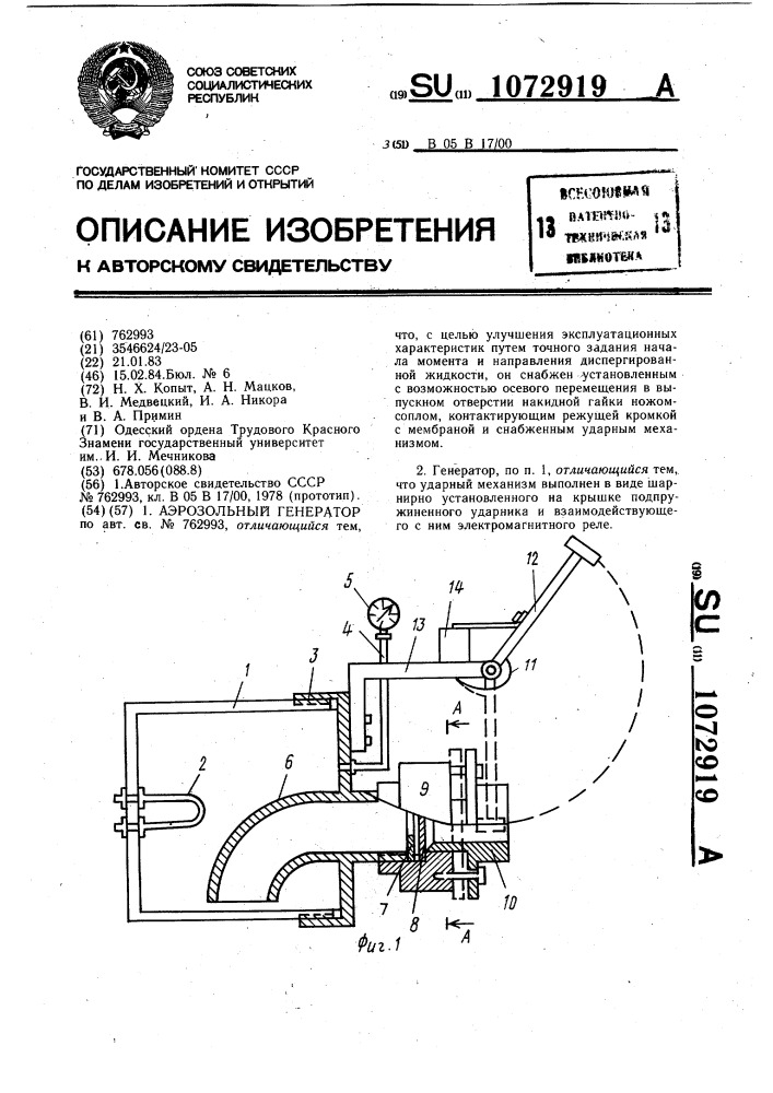 Аэрозольный генератор (патент 1072919)