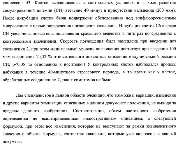 Модифицированные миметики лизина (патент 2494095)