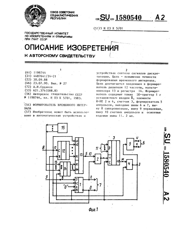 Формирователь временного интервала (патент 1580540)