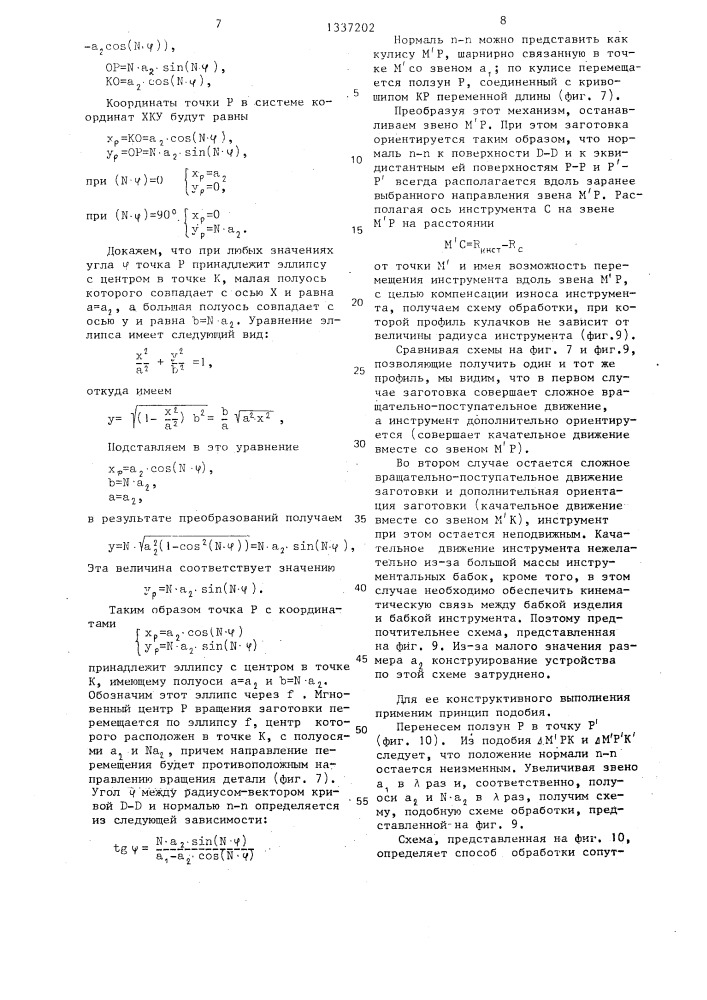 Способ обработки резанием циклоидальных поверхностей (патент 1337202)